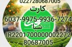 مصوبه هیأت مدیره برای کمک به ۶۵ نفر از مهرجویان املشی