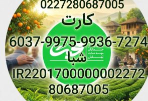 مصوبه هیأت مدیره برای کمک به ۶۵ نفر از مهرجویان املشی